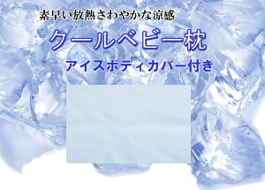 クール 枕 ベビーの人気商品 通販 価格比較 価格 Com クール 枕 ベビーの人気商品 通販 価格比較 価格 Com