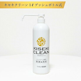 1Lプッシュボトル 大容量 微酸性 次亜塩素酸水溶液 ウイルス対策 コロナ対策 除菌 消臭 空間除菌 厚生労働省認定 日本製 80ppm 消毒液 加湿器使用可 手荒れしない ペットも安心 次亜塩素酸ナトリウム 次亜塩素酸水 次亜塩素酸 希塩酸 除菌スプレー