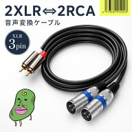 AZNABLE XLR RCA 変換 ケーブル マイク キャノンケーブル