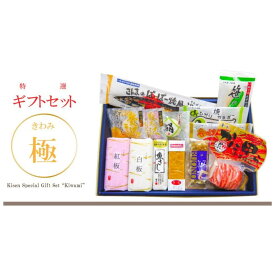 敬老の日 ギフト 送料無料 貴千 かまぼこ【極 きわみ】詰め合わせ さんま かに甲ら 贈り物 贈答 練り物 高たんぱく 個包装 誕生日 お返し 内祝 お取り寄せ お土産 いわき 福島 蒲鉾 健康 練りもの お祝い 御祝 御礼