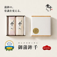 父の日 お中元 ギフト 送料無料 貴千 御蒲鉾 千 (2本入) 紅白 かまぼこ アレルゲンフリー 特定原材料28品…