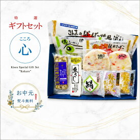 お中元 敬老の日 ギフト 送料無料 貴千 かまぼこ【心 こころ】詰め合わせ さんまのぽーぽー焼 さんま 贈り物 贈答 練り物 高たんぱく 個包装 誕生日 お返し 内祝 お取り寄せ お土産 いわき 福島 蒲鉾 記念 健康 練りもの お祝い 御祝 御礼