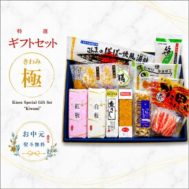 お中元 敬老の日 ギフト 送料無料 貴千 かまぼこ【極 きわみ】詰め合わせ さんま かに甲ら 贈り物 贈答 練り物 高たんぱく 個包装 誕生日 お返し 内祝 お取り寄せ お土産 いわき 福島 蒲鉾 健康 練りもの お祝い 御祝 御礼