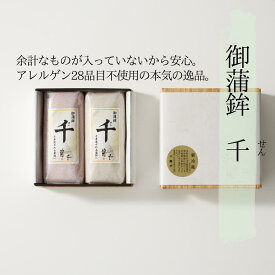 【御蒲鉾 千(2本箱入)】せん 蒲鉾 蒸しかま アレルゲンフリー かまぼこ 贈り物 贈答 高たんぱく 低脂質 ギフト 食物アレルギーなし 特定原材料等28品目不使用 紅白 記念 練り物 送料無料 ノンアレルギー バレンタイン ホワイトデー