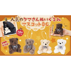 人気のクマさんぬいぐるみマスコットBC (1個）{ お祭り 縁日 子供会 イベント 景品 夏祭り }