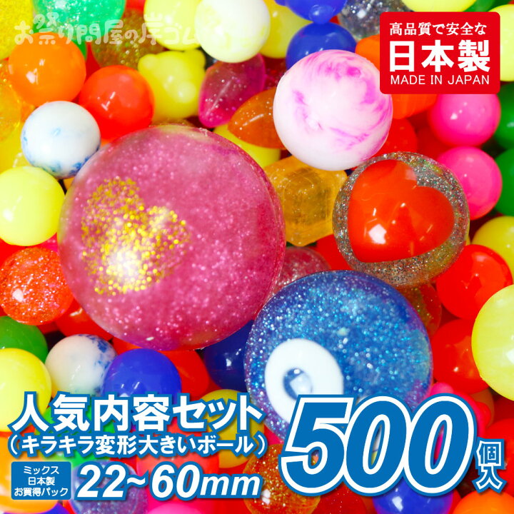楽天市場】【最短当日発送】スーパーボール すくい 500個入り キラキラ 
