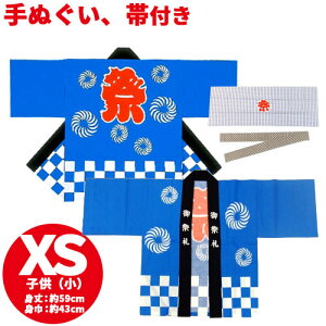 パーティー イベント用品 法被 子供用の人気商品 通販 価格比較 価格 Com