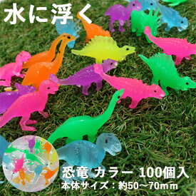 人形すくい 恐竜 カラー 100個入