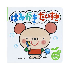 楽天市場 歯磨き遊び絵本の通販