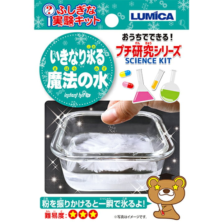 楽天市場 ふしぎな実験キット いきなり凍る魔法の水 12個 自由研究 小学生 キット 実験キット 夏休み 幼稚園 おもちゃ お祭り問屋の岸ゴム