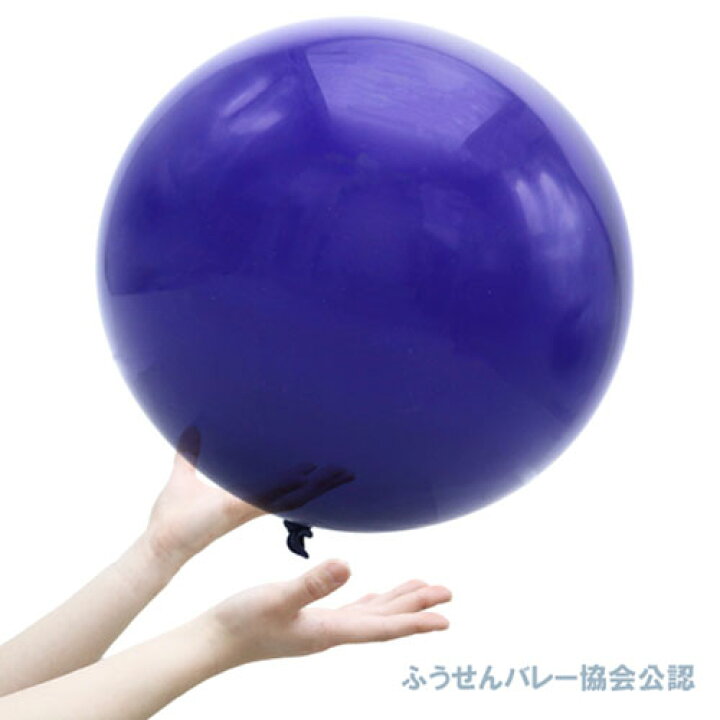 楽天市場 40cmふうせんバレー 2寸6分風船 紫 5枚 風船 バレー ふうせん 風船でバレーボール 保育園 高齢者施設 お祭り問屋の岸ゴム