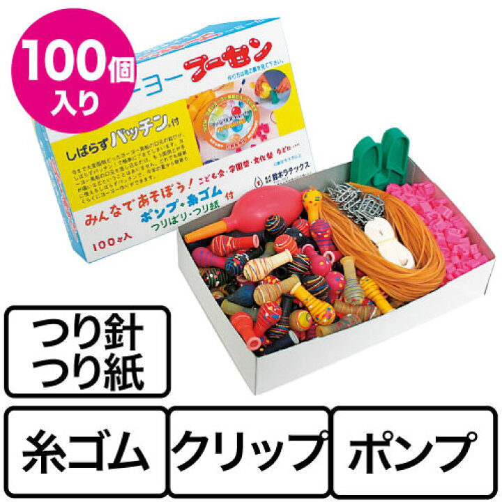 楽天市場 ヨーヨー釣り 水ヨーヨーセット 問屋 ヨーヨーno 100 青箱幼稚園 祭り 景品 子供会 縁日 お祭り問屋の岸ゴム