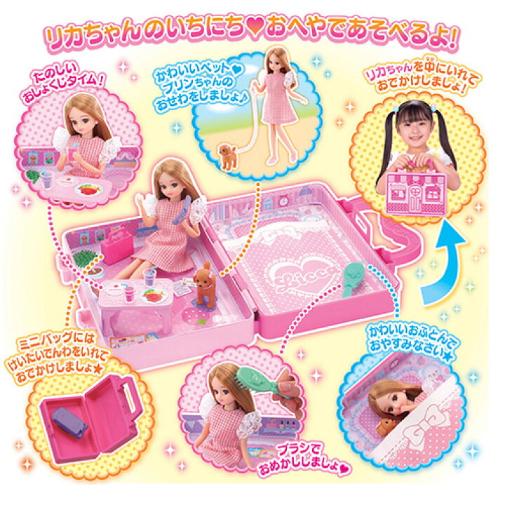 楽天市場 リカちゃん Ld02はじめてのバッグセット 1個 リカちゃん人形 着せ替え人形 家で遊べるおもちゃ おもちゃ 女の子 景品 子供会 お子様ランチ お祭り問屋の岸ゴム