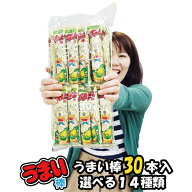 うまい棒 30本 選べる10味 { お祭り 縁日 子供会 イベント 景品 夏祭り 駄菓子 スナック菓子 安いお菓子 …