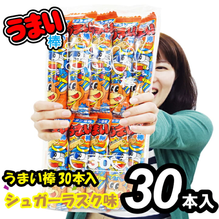 楽天市場 うまい棒 30本 駄菓子 シュガーラスク味幼稚園 祭り 景品 子供会 縁日 お祭り問屋の岸ゴム