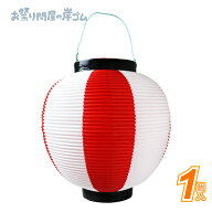 ちょうちん ポリ提灯 紅白 （ 1個 ）{ お祭り 縁日 子供会 イベント 景品 夏祭り }