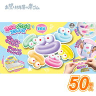 たらこくちびるスクイーズ (50個）{ お祭り 縁日 子供会 イベント 景品 夏祭り }
