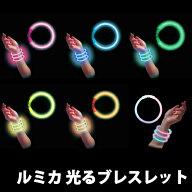 ルミカ 光るブレスレット （ 50本入 ）{ 光る 光るおもちゃ 光り物 光る景品 お祭り 縁日 子供会 イベン…