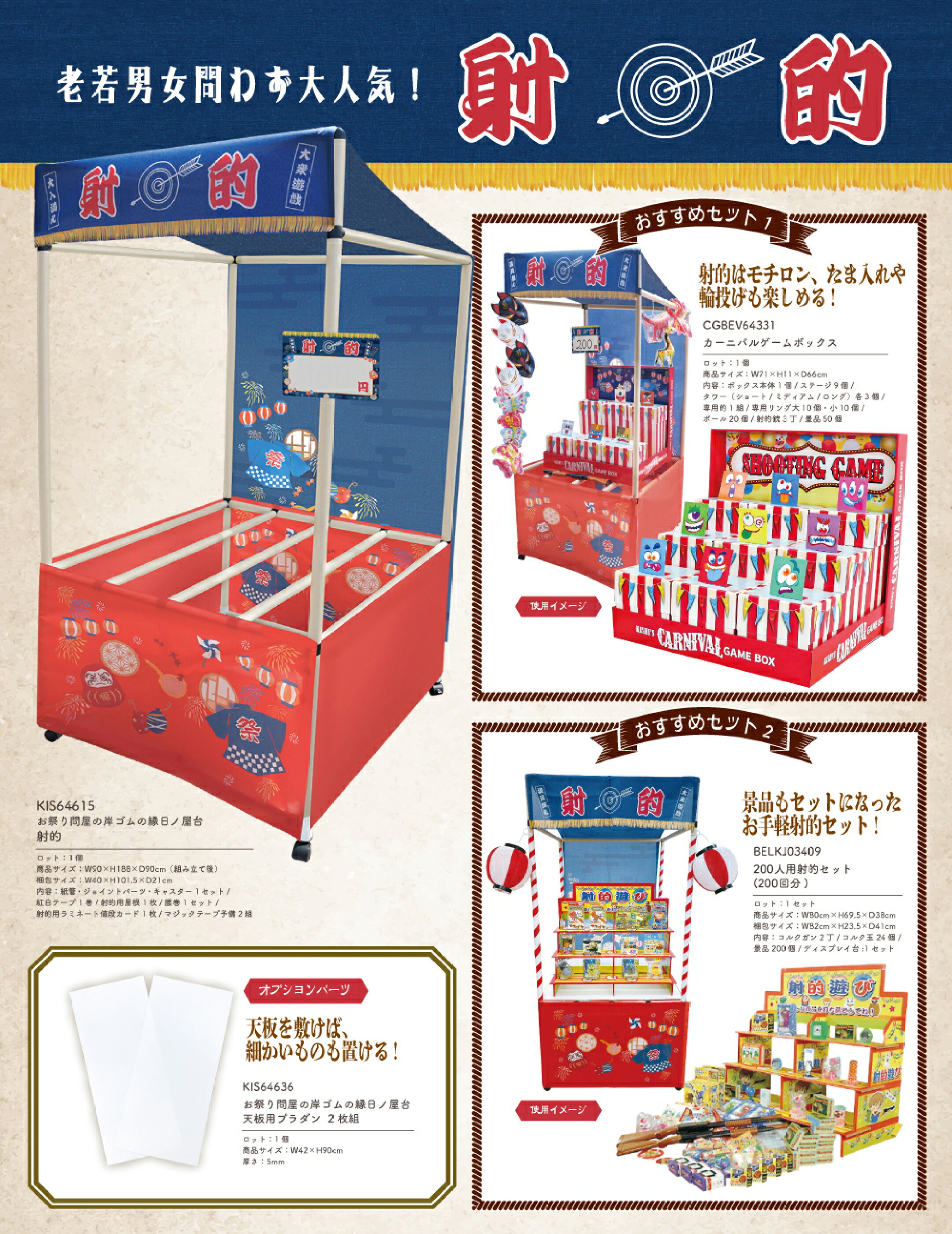 縁日ノ屋台　射的