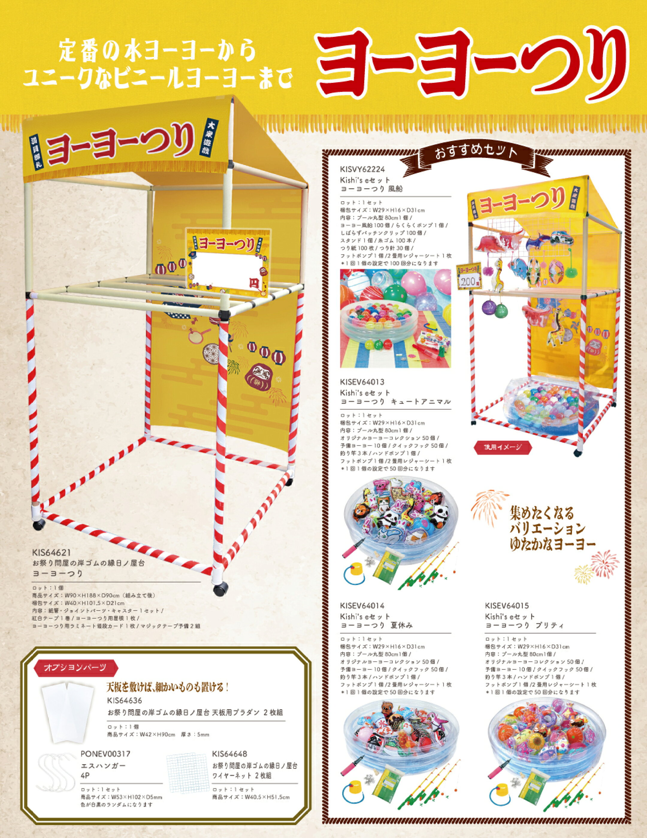 縁日ノ屋台　ヨーヨーつり