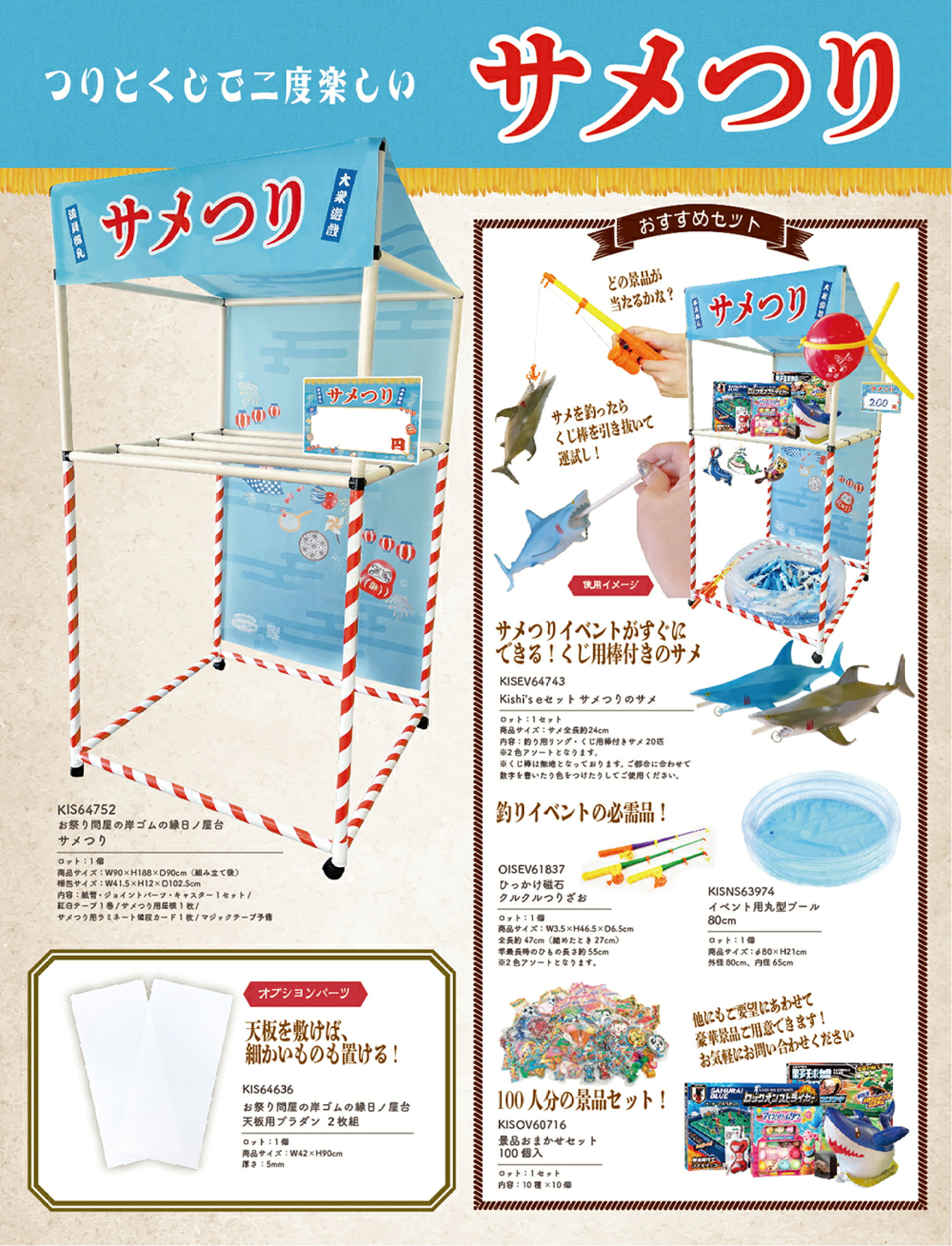 縁日ノ屋台　サメつり