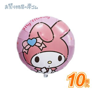 45cmUFO マイメロディ (10枚){ お祭り 縁日 子供会 イベント 景品 夏祭り }