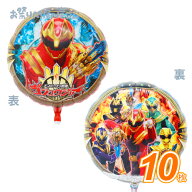 【早い者勝ち】UFO風船　ナンバーワン戦隊ゴジュウジャー (10枚）{ お祭り 縁日 子供会 イベント 景品 夏…