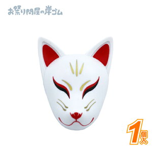 きつねマグネット 天狐(赤) (1個){ お祭り 縁日 子供会 イベント 景品 夏祭り }