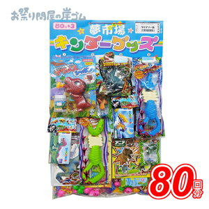 当てくじ ダイナソー当(80付) (1枚){ お祭り 縁日 子供会 イベント 景品 夏祭り 当て くじ引き くじ 幼稚園 }