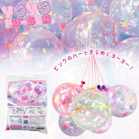 水ヨーヨー 水風船 ヨーヨーバルーン　キラキラハートピンクアソート50 (1袋）{ お祭り 縁日 子供会 イベント 景品 夏祭り ヨーヨー釣り ヨーヨー 水風船 ラメ入り かわいい }