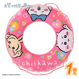 ちいかわ　60cmうきわ (1個）{ お祭り 縁日 子供会 イベント 景品 夏祭り }