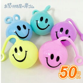 景品 子供 ウォーターヨーヨー（ 50個 ）{景品玩具 おもちゃ 子供 子ども お祭り 縁日 子供会 イベント 景品 夏祭り ヨーヨー ニコニコ にこちゃん カラフル かわいい 安い 低単価 }