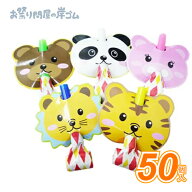 まきとり ミニどうぶつ 巻鳥 （ 50個 ）{景品玩具 おもちゃ 子供 子ども お祭り 縁日 子供会 イベント 景…