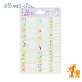 【在庫限り】名前シール　ちいかわ (1個）{ お祭り 縁日 子供会 イベント 景品 夏祭り }