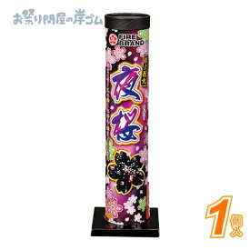 【花火】夜桜（やおう）No.800（1個）打ち上げ { 花火 おもしろ花火 夏 こども お祭り 縁日 子供会 イベント 景品 夏祭り }