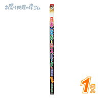 【花火】箱入ニュー日本一なが～いスパーク（2本入) (1個）{ 花火 おもしろ花火 夏 こども お祭り 縁日 …