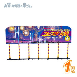 ���ԉ� �t�F�X�^�勴�i�i�C�A�K���j (1�j{ �ԉ� ��������ԉ� �� ���ǂ� ���Ղ� ���� �q���� �C�x���g �i�i �čՂ� }