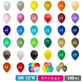 センペルテックス 12インチ( 30cm )丸型 ファッションカラー 100枚 ゴム風船 バルーンアート { お祭り 縁日 子供会 イベント 景品 夏祭り }