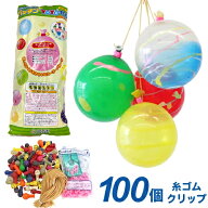 【最短当日発送】水ヨーヨー 水風船 水ヨーヨーセット パッチンヨーヨー100 （ 100入 ）レビュークーポン…