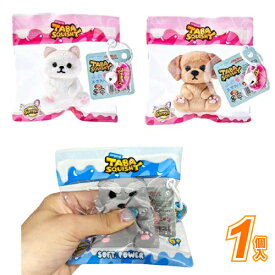スクイーズ TABA SQUISHY ふわもち おすわりワンニャン (1個）{ イベント 景品 3柄アソート 動物 キーホルダー Y2K バッグチャーム アニマル 低反発 犬 ねこ プレゼント 韓国 SNS ストレス解消 シリコン 柔らかい 握る おもちゃ}