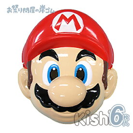 お面 キャラクター スーパーマリオ マリオ （ 6枚 ）{ お面 おめん キャラクター 屋台 お祭り 縁日 子供会 イベント 景品 夏祭り }