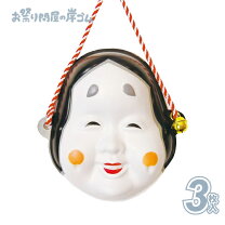 楽天市場】お祭り お面 ひょっとこ おかめの通販