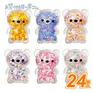 ぷにぷにくまちゃんmini (24個）{景品玩具 おもちゃ 子供 子ども お祭り 縁日 子供会 イベント 景品 夏祭…