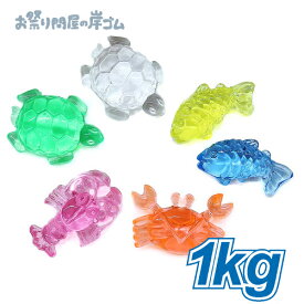 アクリルアイス 蛍光クリア 海の仲間 1kg{ すくい 宝石すくい ジュエルアイス アクリルアイス 屋台 お祭り 縁日 子供会 イベント 景品 夏祭り }