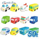 ぷかぷか人気の乗り物オールスター (50個）{ おもちゃすくい すくい すくい人形 キャラクター 屋台 浮く お祭り 縁日 子供会 イベント 景品 夏祭り }