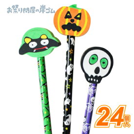 ハロウィン 景品 ハッピーハロウィン 消しゴム付 えんぴつ（24個）