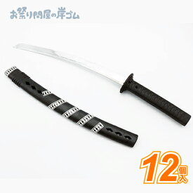 日本刀（大） (12個）{景品玩具 おもちゃ 子供 子ども お祭り 縁日 子供会 イベント 景品 夏祭り }