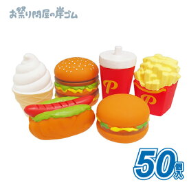 ぷかぷかハンバーガー (50個）