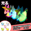 ビニール玩具 ピカピカゆめかわおさんぽユニコーン (5個）{ お祭り 縁日 子供会 イベント 景品 夏祭り エア玩具 ビニールおもちゃ エア エアー 風船 空気ビニール 膨らむ}