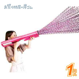 ★クラッカー バズーカ ハッピーバズーカ砲 （1袋1個入り ）{ お祭り 縁日 子供会 イベント 景品 夏祭り 誕生日会 パーティー 結婚式 }